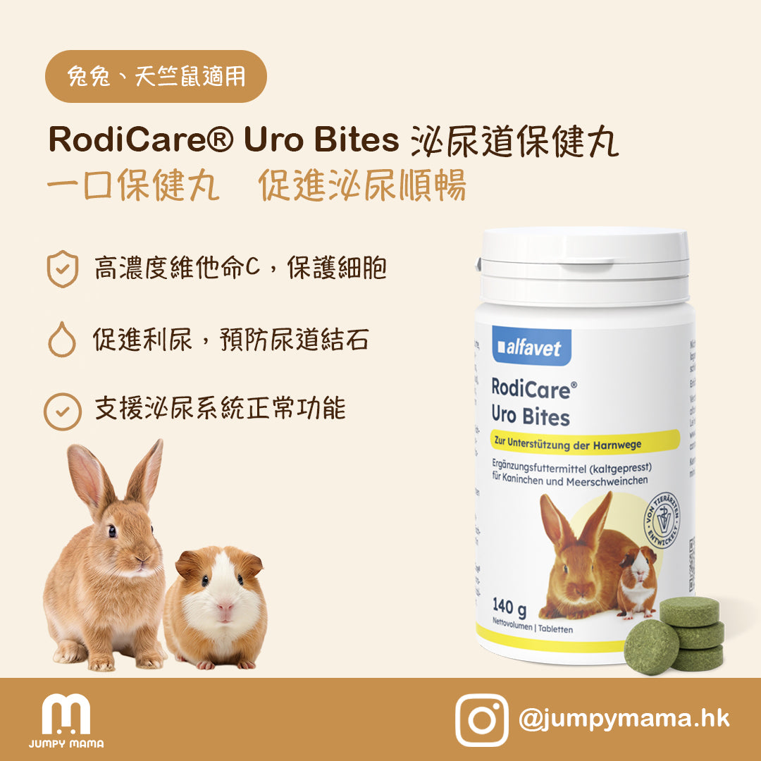 RodiCare® Uro Bites 泌尿道保健丸｜促進泌尿系統健康｜兔及天竺鼠 140g