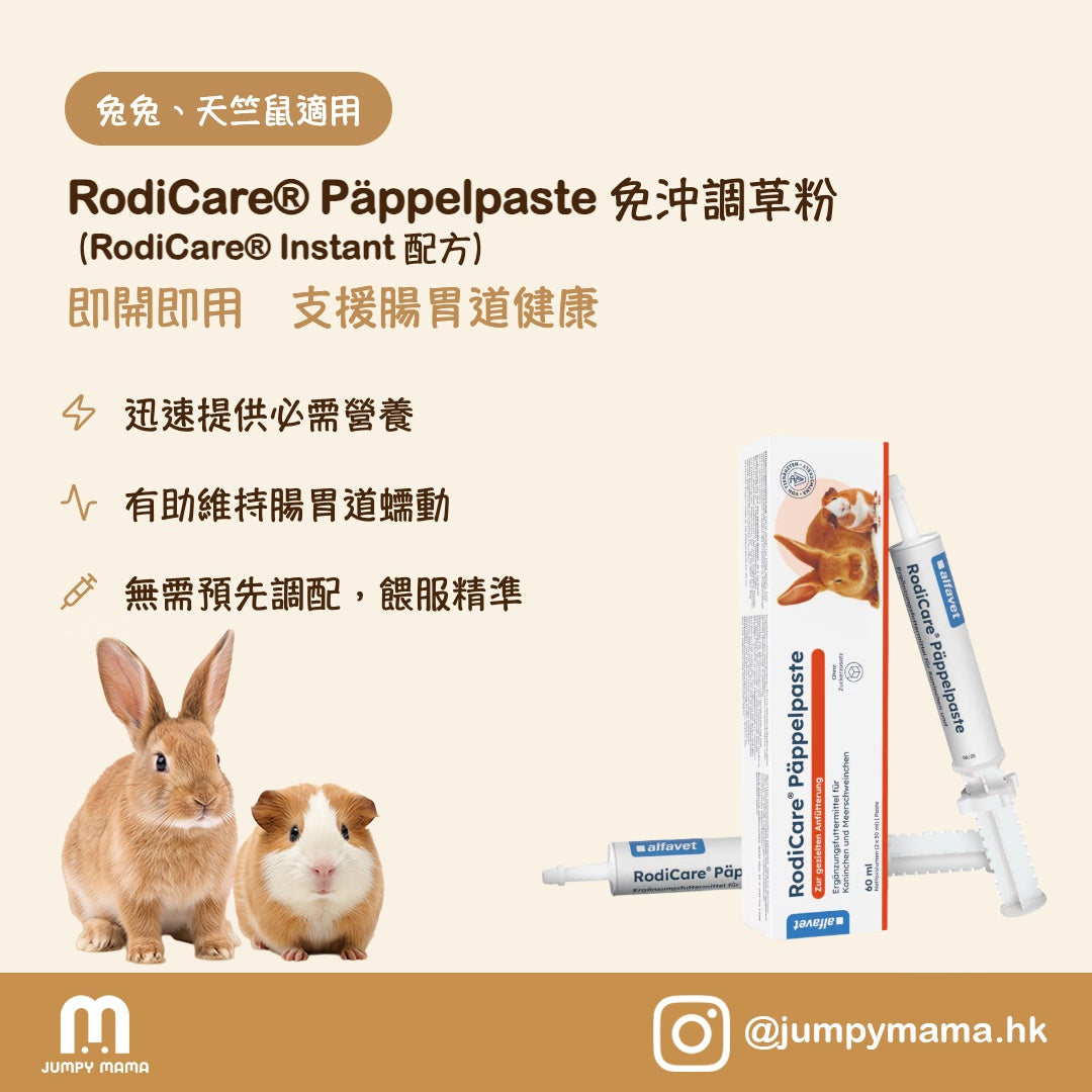 RodiCare® Päppelpaste 免沖調草粉｜RodiCare Instant配方・即用免沖水｜兔及天竺鼠 2 x 30ml
